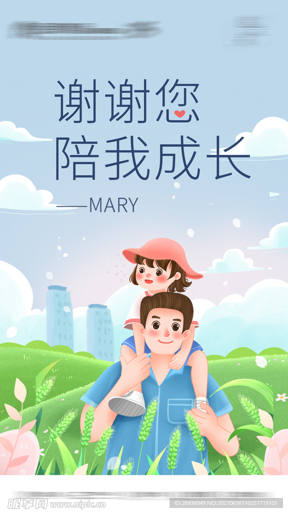 父亲节