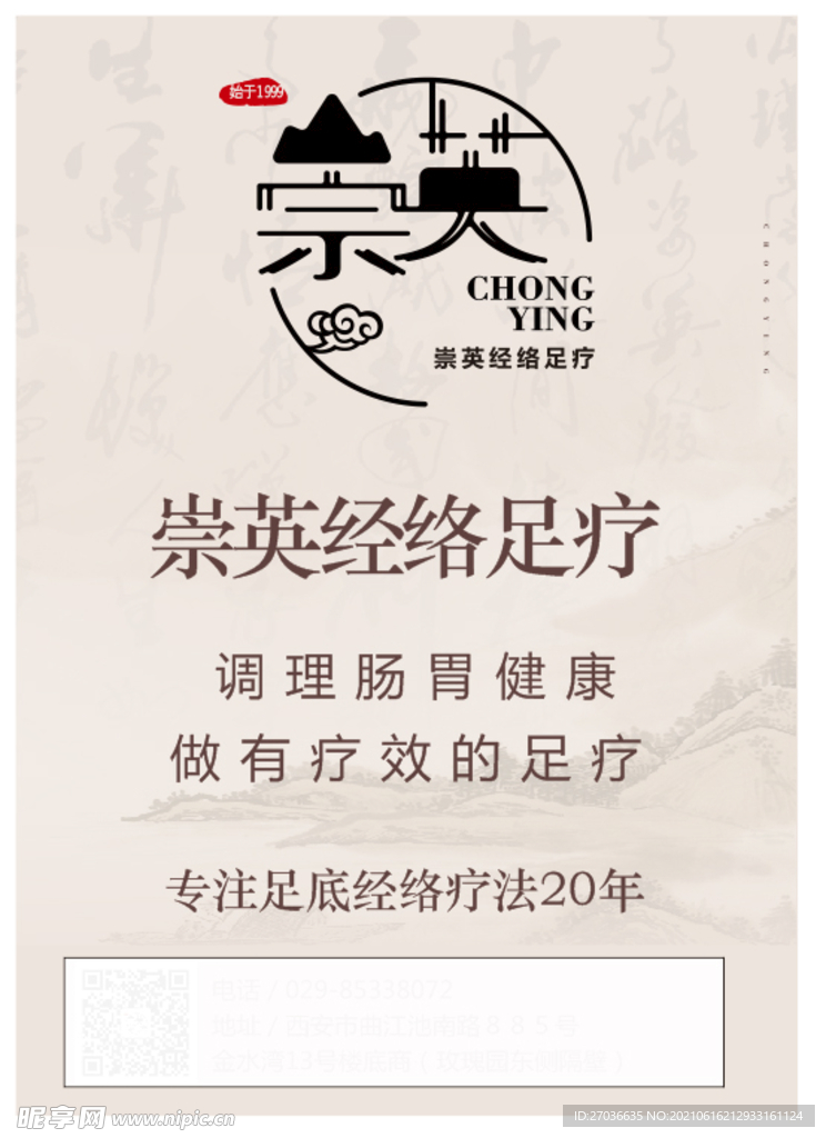足疗 海报