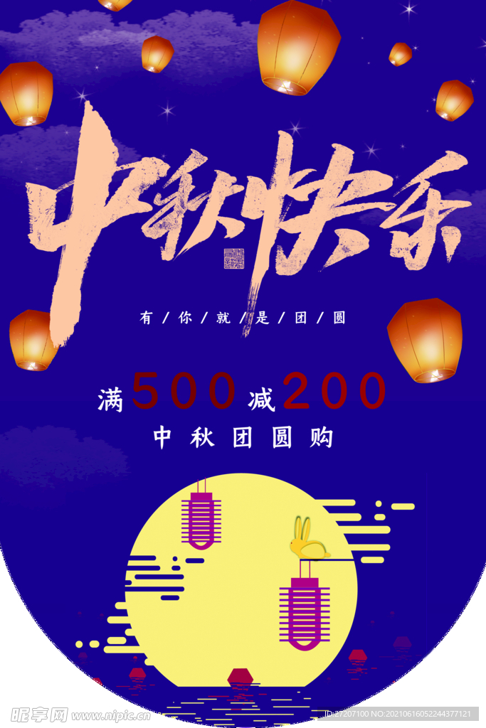 中秋节