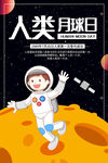 人类月球日
