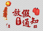 放假通知          