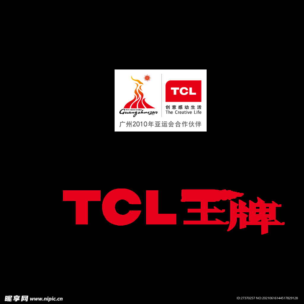 TCL王牌