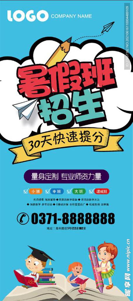 暑假班