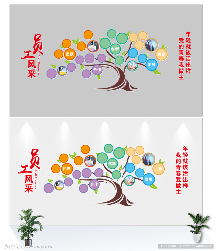 职工风采