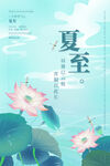 蓝绿色夏至海报