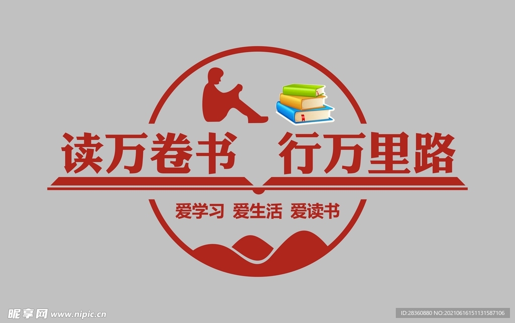 学校阅读形象墙