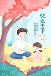 父亲节海报
