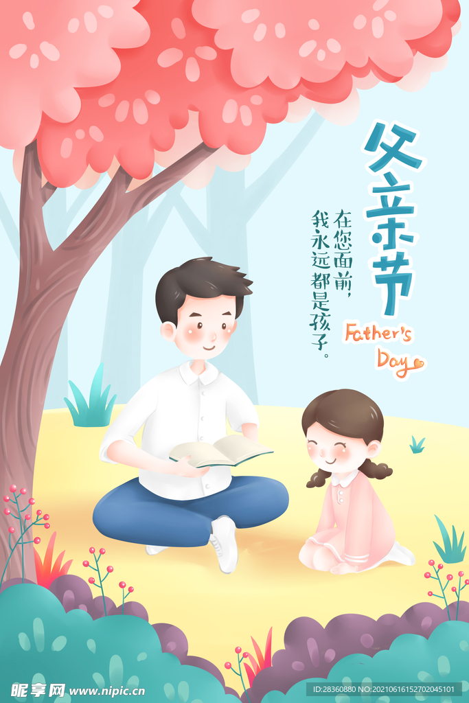 父亲节海报