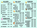 奶茶价目表