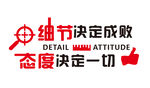 企业文化墙 细节 态度