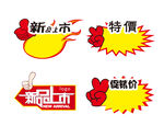 特价促销爆炸贴