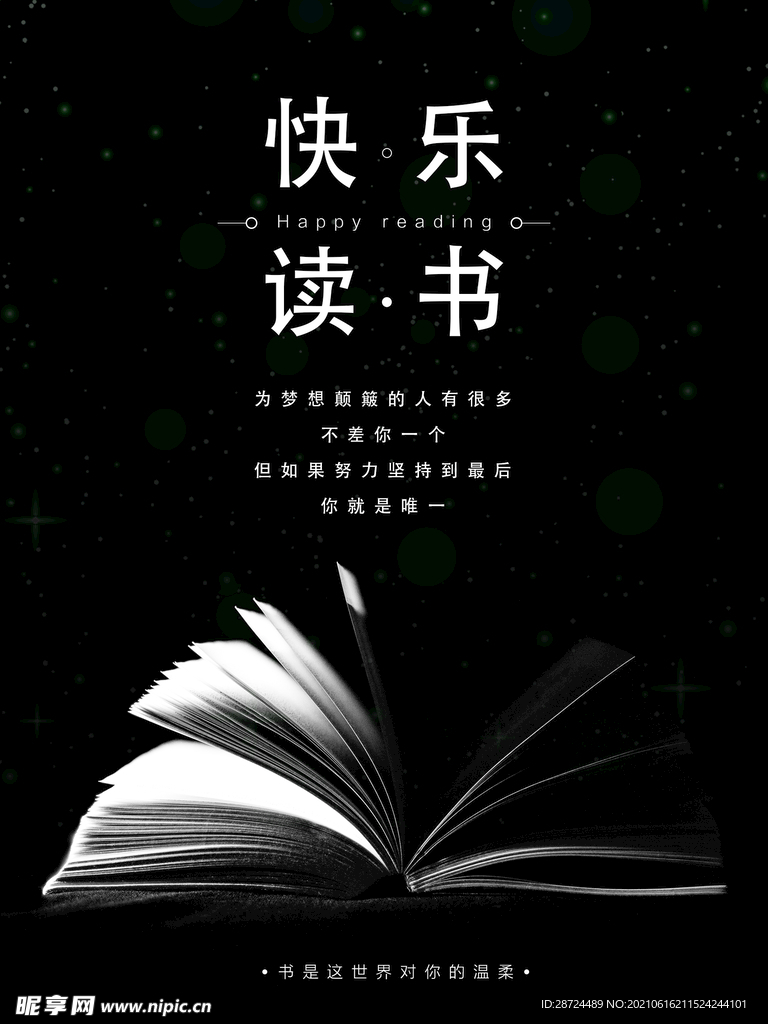 读书海报
