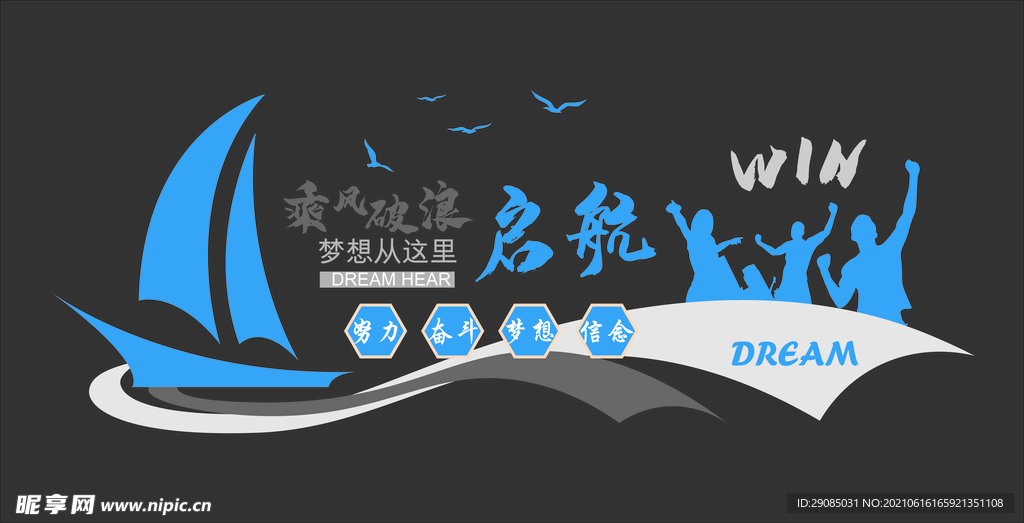 乘风破浪
