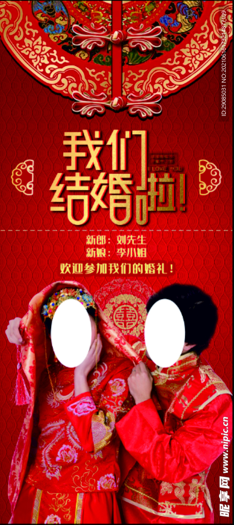 中式婚礼