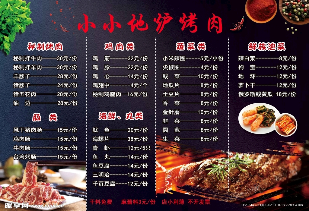 地炉烤肉