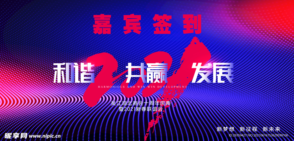 企业年会背景