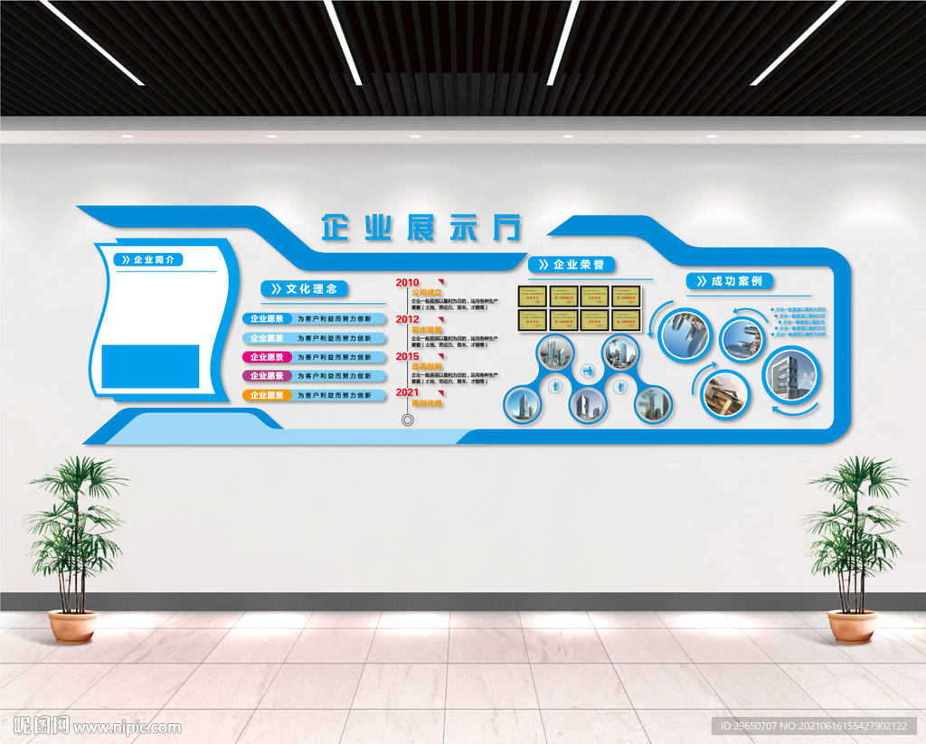 企业文化墙