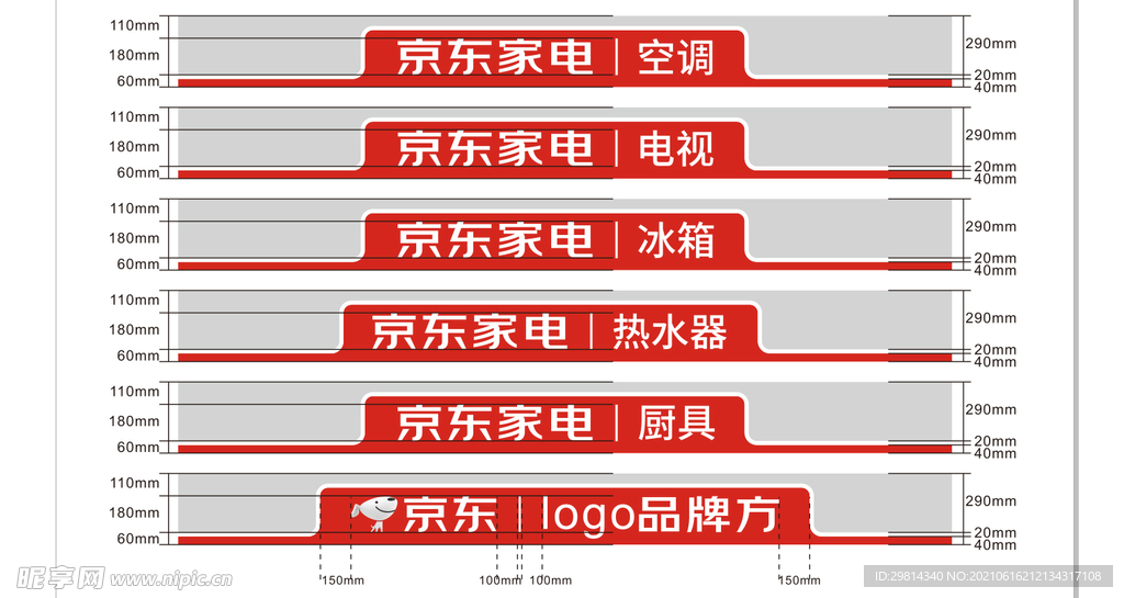 京东招牌比例图片