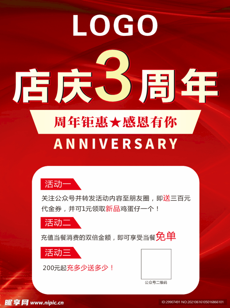 店庆3周年