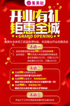 开业海报