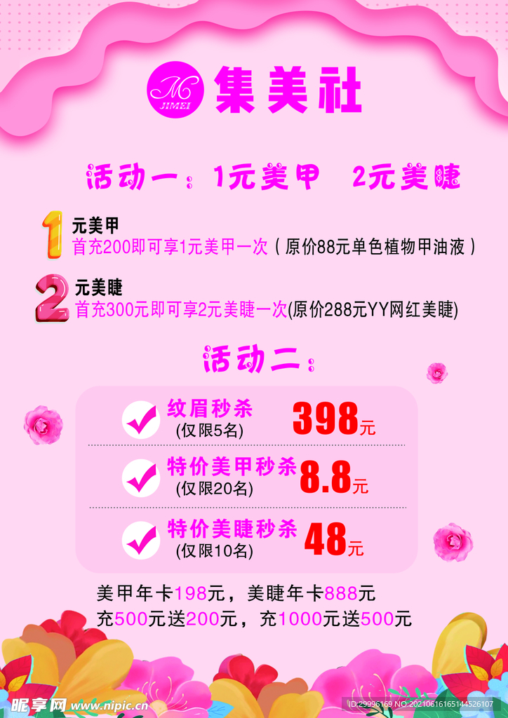 美甲美睫展板