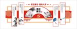 廉政文化墙 