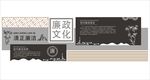 廉政文化墙 