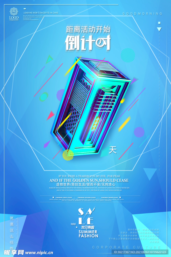 开业活动倒计时海报模板