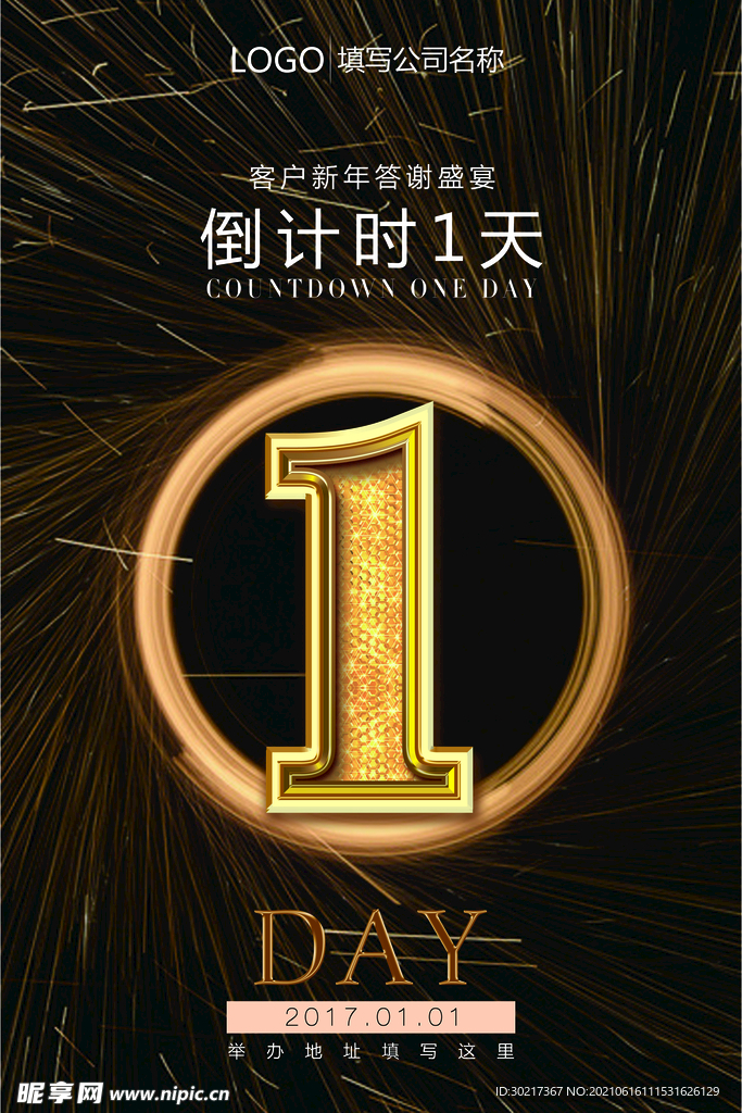 开业活动倒计时海报模板