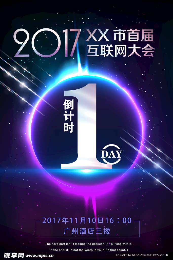 开业活动倒计时海报模板