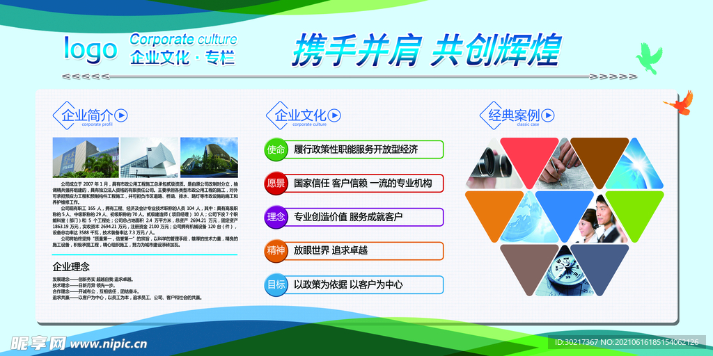 企业文化墙模板