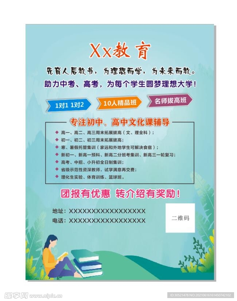 教育海报