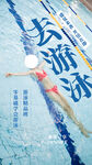 游泳馆开业促销活动宣传海报素材