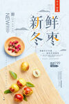 冬枣海报