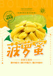 菠萝蜜海报