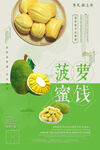 菠萝蜜海报