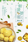 菠萝蜜海报