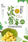 菠萝蜜海报