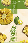 菠萝蜜海报