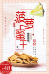 菠萝蜜海报