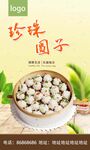 珍珠圆子