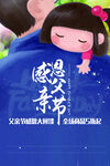 父亲节