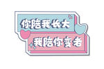你陪我长大