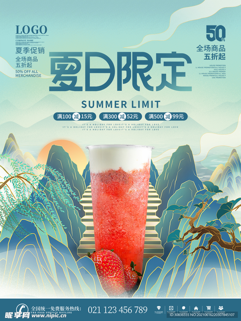 夏至海报 