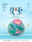 夏至海报