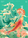 夏至海报 