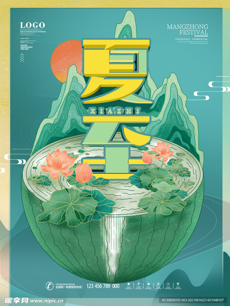 夏至海报 