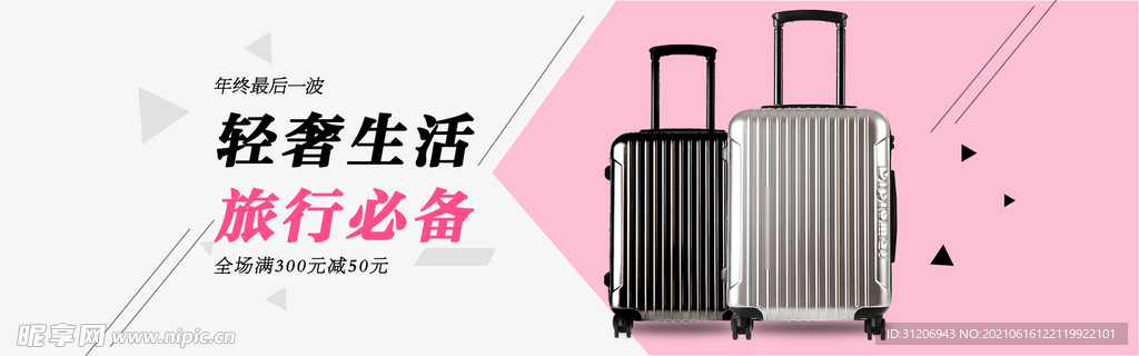 行李箱banner