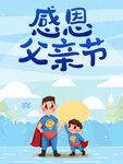 父亲节