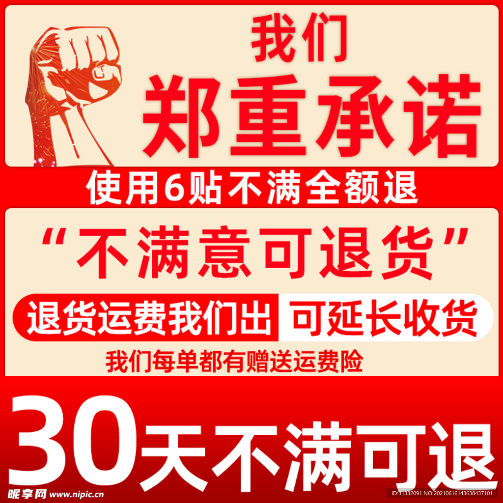 承诺主图